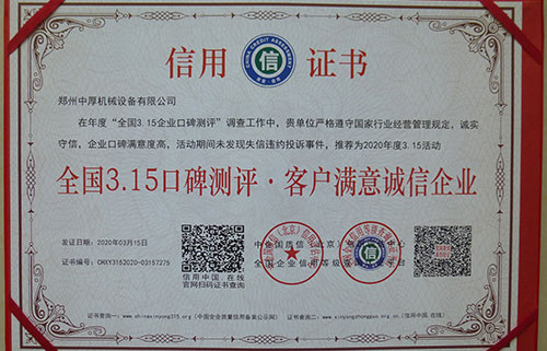 全國(guó)315誠(chéng)信企業(yè)證書